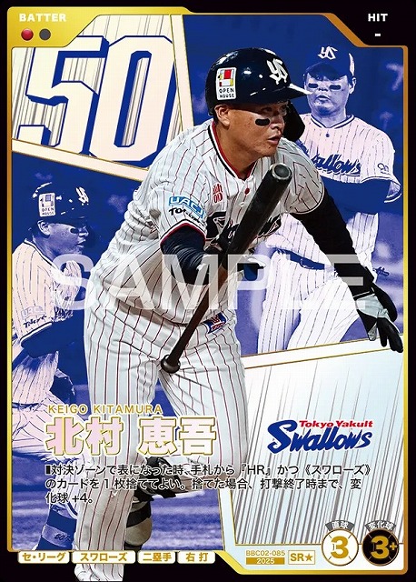 北村 恵吾(★) 【BBC02-085SR★】※QRコード未使用